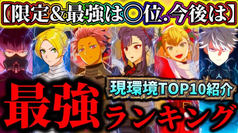 【怪獣8G】メイシン&サンタキコル実装後の現環境最強ランキングTOP10解説！入手必須今育成すべきキャラについて解説【怪獣8号 THE GAME】【新作ゲームアプリ】