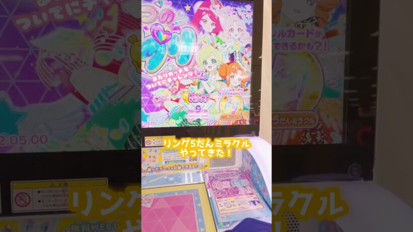 #ひみつのアイプリ リング5だんミラクルカード登場！！！チィちゃん成分多めだからチィちゃんファンは集めるしかないよね💜【宮原】