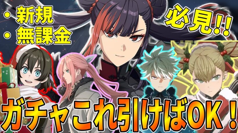 【怪獣８号】【迷っている人は見て!!!】ガチャでどれ引けばいい？絶対に獲っておきたいキャラやリセマラ終了ラインを解説！【怪獣８号】