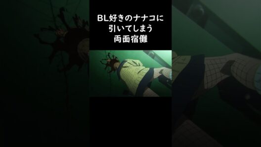 BL好きのナナコに引いてしまう両面宿儺 #呪術廻戦声真似＃諏訪部順一#アニメ#道化師ワイズ