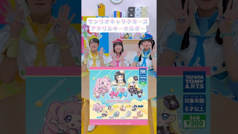 アイプリ部からのお知らせ📢『ひみつのアイプリ × サンリオキャラクターズ アクリルキーホルダー』をチェックしてね💕