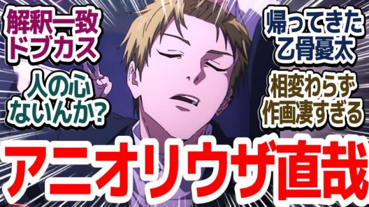 【死滅回游】虎杖VS乙骨で始まるデスゲーム！！超解釈一致CVのドブカスの人、禪院直哉も登場『呪術廻戦 死滅回游 前編』第48話反応集＆個人的感想【反応/感想/アニメ/X/考察】