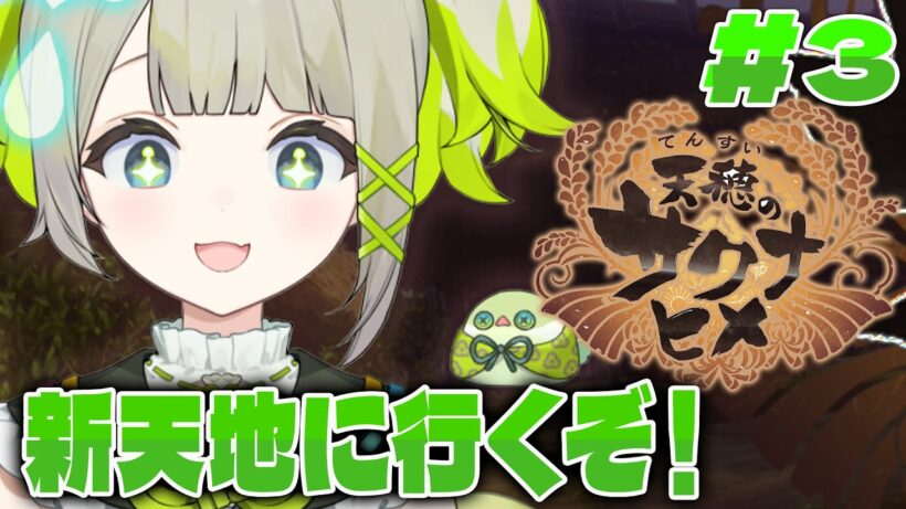 【天穂のサクナヒメ】お米を作って迷子の子を探します#3【#すぺしゃりて  / #新人vtuber  】#孫守まごも #天穂のサクナヒメ