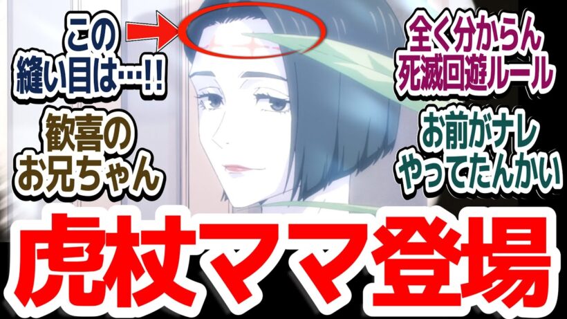 【死滅回游 49話】呪術師たちのバトルロワイアル・死滅回游がいよいよ始まる！視聴者たちにルールを覚えさせる気が全くない件『呪術廻戦 死滅回游 前編』第49話反応集＆個人的感想