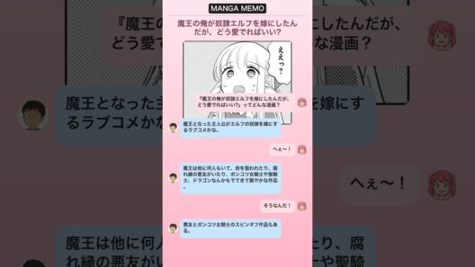【魔王の俺が奴隷エルフを嫁にしたんだが、どう愛でればいい?】を紹介！
