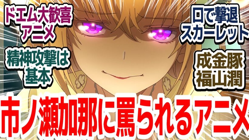 【新アニメ】今度は精神的にスカッとジャパンする悪役令嬢！？スカーレットの復讐劇が始まる『エリスの聖杯』第1話反応集＆個人的感想【反応/感想/アニメ/X/考察】