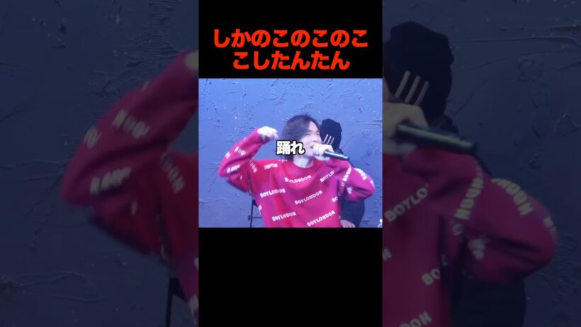 「しかのこのこのここしたんたん」で踏む超新世代