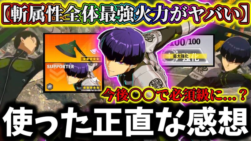 【怪獣8G】【引くか悩んでる人必見】レベル100斧保科使い込んだ正直な感想は〇〇でした...斬属性全体攻撃で必須級キャラになる可能性がある【怪獣8号 THE GAME】【新作ゲームアプリ】
