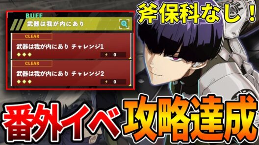 【怪獣８G】斧保科の番外イベントを最速攻略！交換オヌヌメや編成を紹介！【怪獣８号】