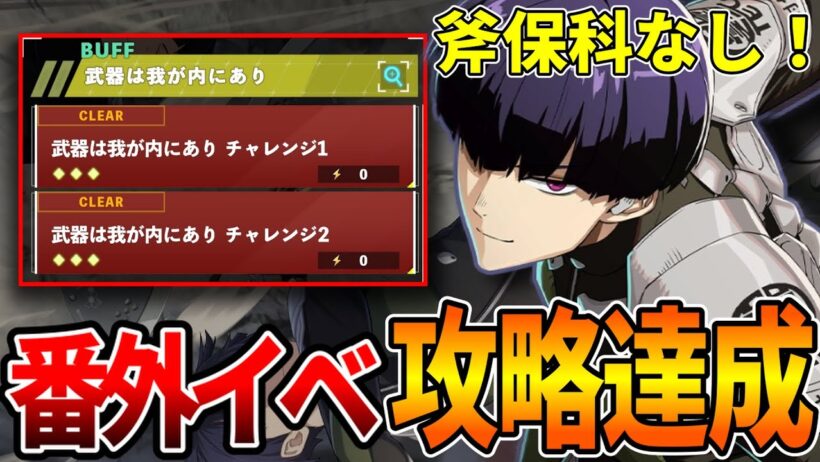 【怪獣８G】斧保科の番外イベントを最速攻略！交換オヌヌメや編成を紹介！【怪獣８号】