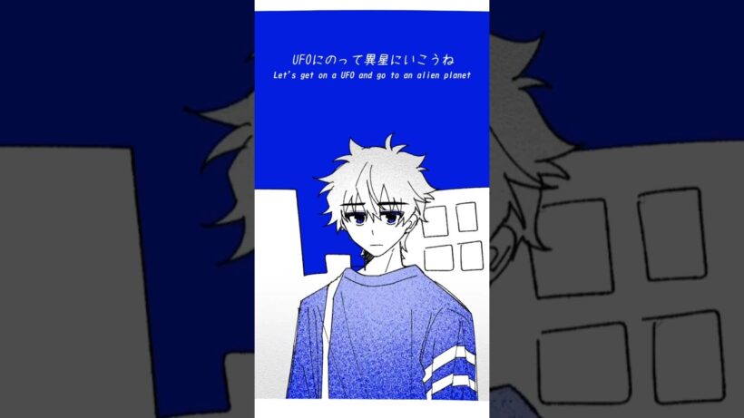 【手描き時光代理人】異星にいこうね