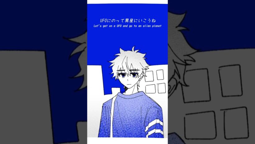 【手描き時光代理人】異星にいこうね