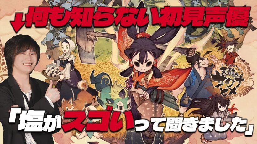 天穂のサクナヒメ　第十一回　クリア後！トロコン目指してステータス強化のための米作りだ！！　#サクナヒメ