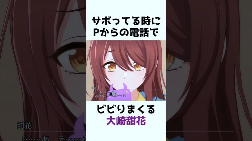 ずる休み中の甜花ちゃん