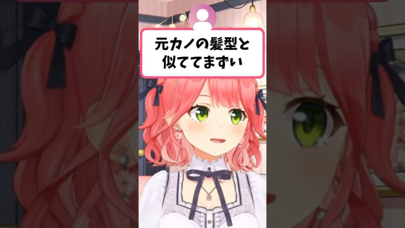 視聴者から『元カノの髪型に似てる』と言われるみこち【さくらみこ/ホロライブ切り抜き】#shorts