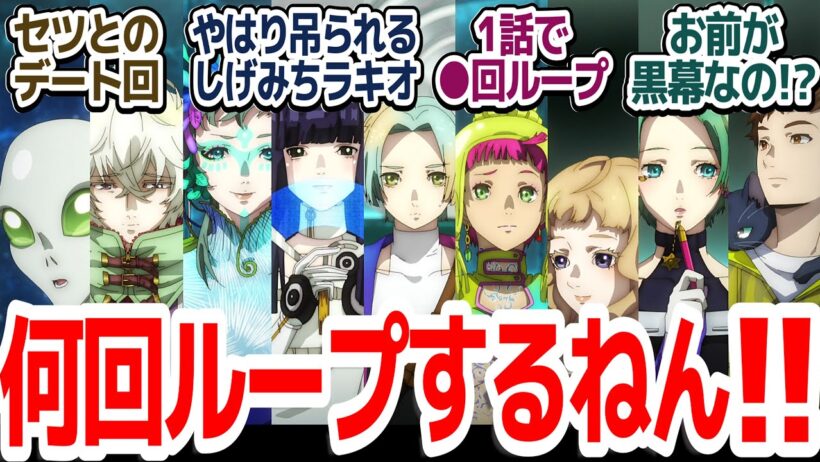 【真相編開幕】2クール目突入でいきなりセツとのデート回！と思ったら一気に核心へと近づいた！？『グノーシア』第13話反応集＆個人的感想【反応/感想/アニメ/X/考察】