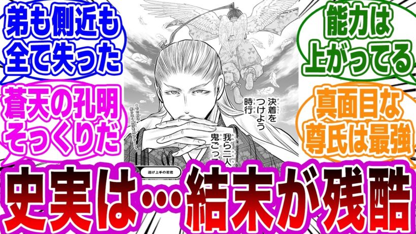 【逃げ若】「勝てるのか？,,,若？最強になった尊氏との本当の決着,,,」を考察するネットの反応集【逃げ上手の若君】