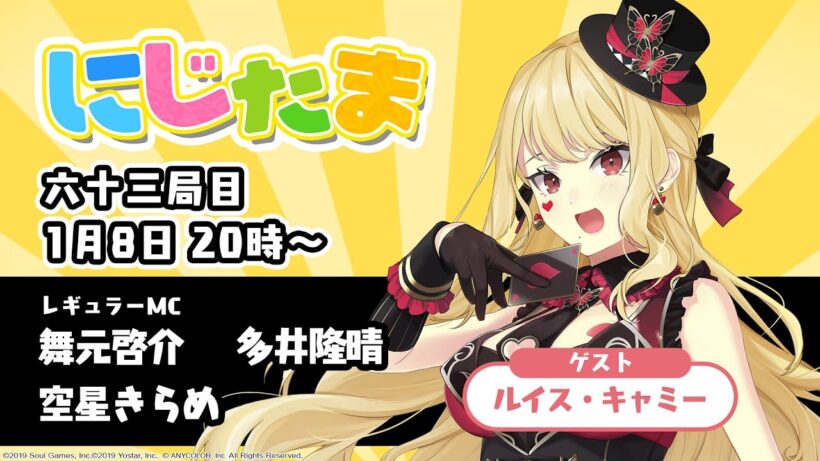 にじたま 六十三局目 取り返せ！僕の紅ズワイガニ麻雀編