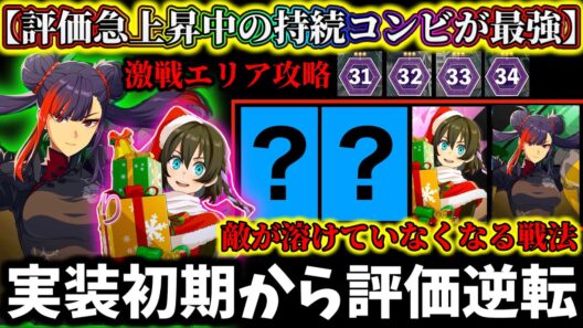 【怪獣8G】激戦エリア31〜40高難易度ヌルゲーに...初期から評価逆転！メイシン&限定水無瀬コンビの最強編成解説！持続ダメージ将来性【怪獣8号 THE GAME】【新作ゲームアプリ】