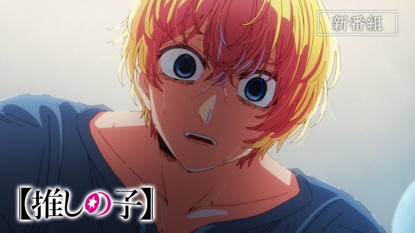 TVアニメ『【推しの子】』第3期番宣CM【2026年1月14日より放送開始】