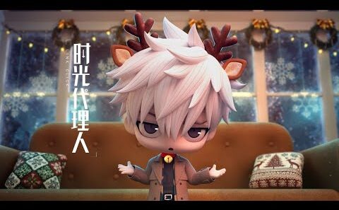 【时光代理人】特别短片 请查收你的圣诞礼物！ | Made By Bilibili