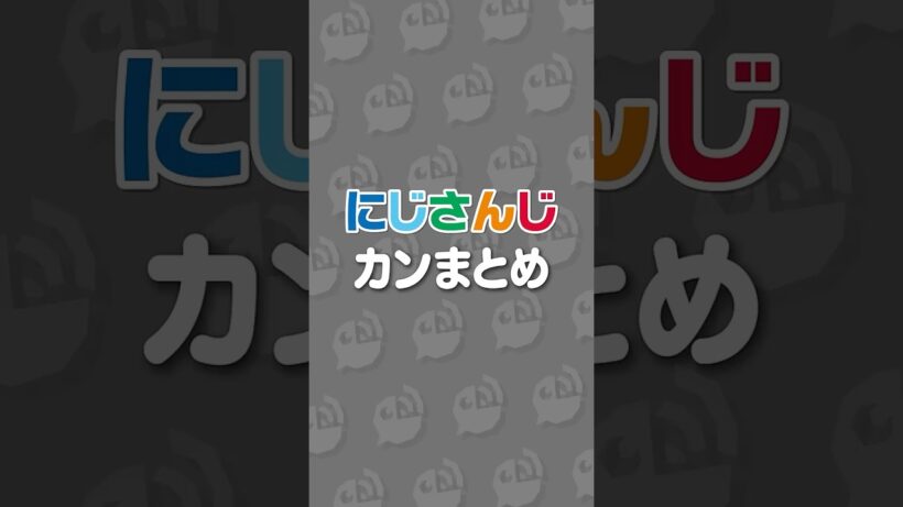 にじさんじカン(麻雀)まとめ #にじさんじ #にじ公式切り抜き 【にじさんじ公式切り抜きチャンネル】