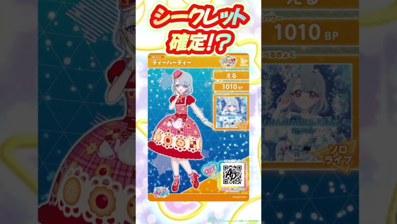 【未発売】アイプリカードコレクショングミvol.6シークレットが判明！？✨#アイプリ#アイプリバース