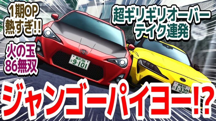 【MFゴースト 神回26話】レース4週目でカナタ無双！攻めすぎオーバーテイクでグイグイ順位を上げていく件『MFゴースト 3rd Season』第26話反応集＆個人的感想【反応/感想/アニメ/X/考察】