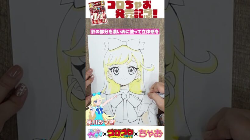 「ひみつのアイプリ」星川みつきちゃんの描き方を辻永ひつじ先生がレクチャー！！【コロちゃお発売記念コラボ】