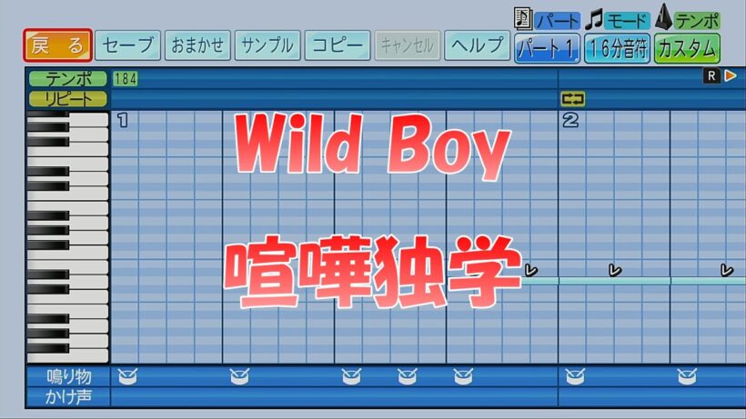 【パワプロ2024】応援歌「Wild Boy」MA55IVE THE RAMPAGE/「喧嘩独学」OP