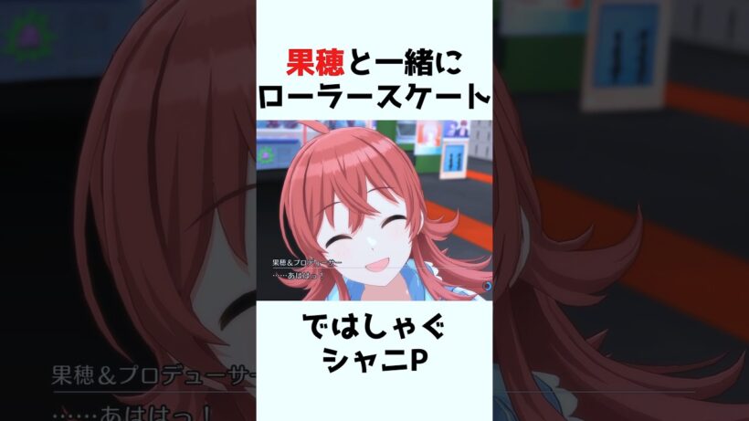 ローラースケートで転ぶシャニP