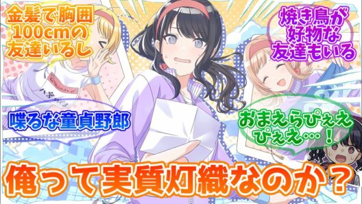 黒髪DTでブラックコーヒーが飲めて毎日弁当作ってる俺ってもしかして…【反応集】【シャニマス】