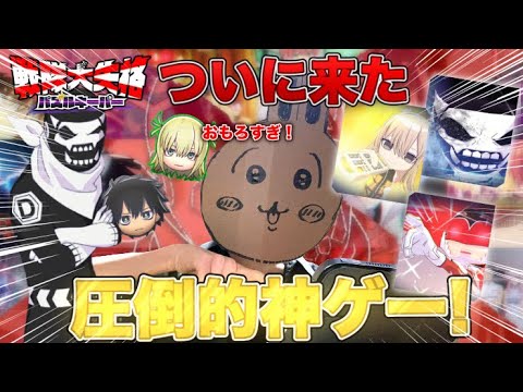 【せんぱず】戦隊大失格のゲームがついにキタ！さっそく遊んでみた！！【ゆっくり実況/戦隊大失格/パズル】