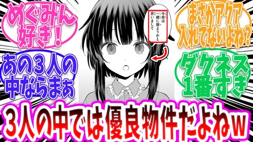 【この素晴らしい世界に祝福】３人の中では優良物件だよね【 アニメ 切り抜き みんなの反応集 】