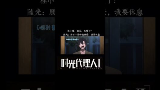 這反轉我喜歡～你們呢 #時光代理人2 #陸光 #程小時 #國漫 #勿盜 #求火