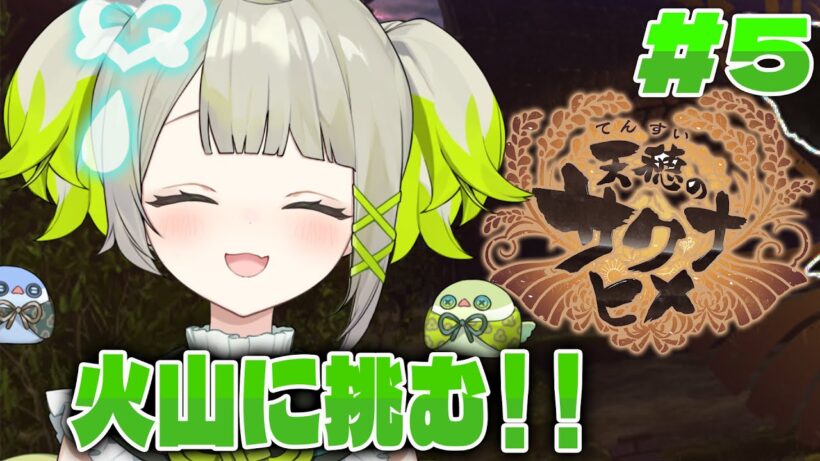 【天穂のサクナヒメ】お米を作って火山を攻略しきるぞ！#5【#すぺしゃりて  / #新人vtuber  】#孫守まごも #天穂のサクナヒメ