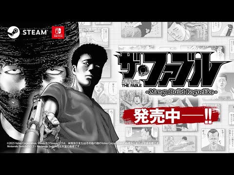 『ザ・ファブル Manga Build Roguelike』3rdトレーラー