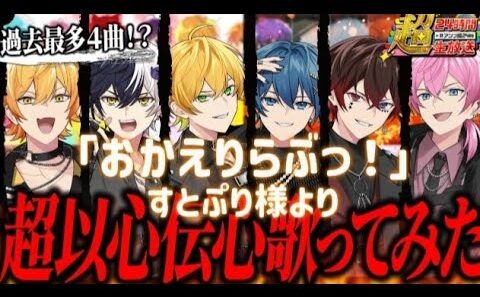 「おかえりらぶっ！」の以心伝心です！#あっきぃ #まぜ太 #ぷりっつ #ちぐさくん #あっとくん #けちゃ#アンプタックカラーズ #切り抜き #アンプ超24時