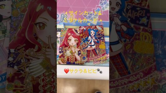 ✨️サインカード＆ミラクルカード✨️ ひみつのアイプリ リング5だん❣️ #ひみつのアイプリ #アイプリ #アニメ
