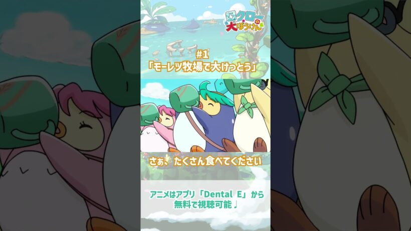 【 #ロクローの大ぼうけん 】さぁ、たくさん食べてください｜#アニメ #shorts #short   #切り抜き