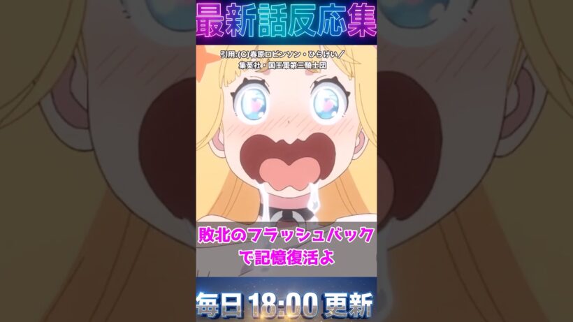 ＃姫様“拷問”の時間です 第2期開始！記憶リセットからの即落ちハチミツトースト刑が視聴者に ＃飯テロ 拷問すぎて草【アニメ反応】