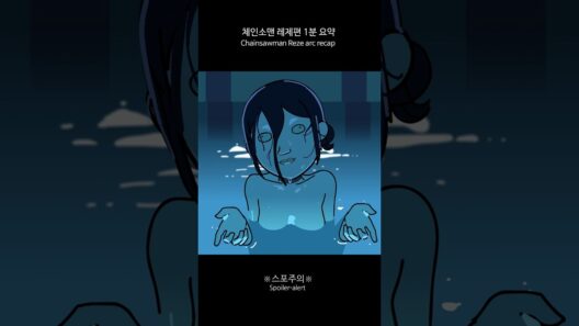 체인소맨 레제편 1분 요약 #rezearc #chainsawman #chainsawmanrezearc #チェンソーマン レゼ篇 #チェンソーマン