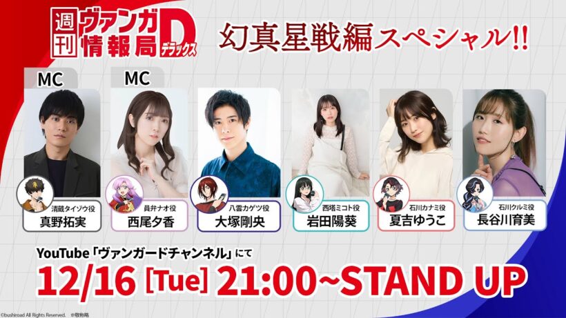 週刊ヴァンガ情報局デラックス ～第47回～