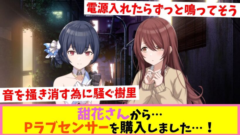 壊れたのは機械か、はたまた友情か【反応集】【シャニマス】