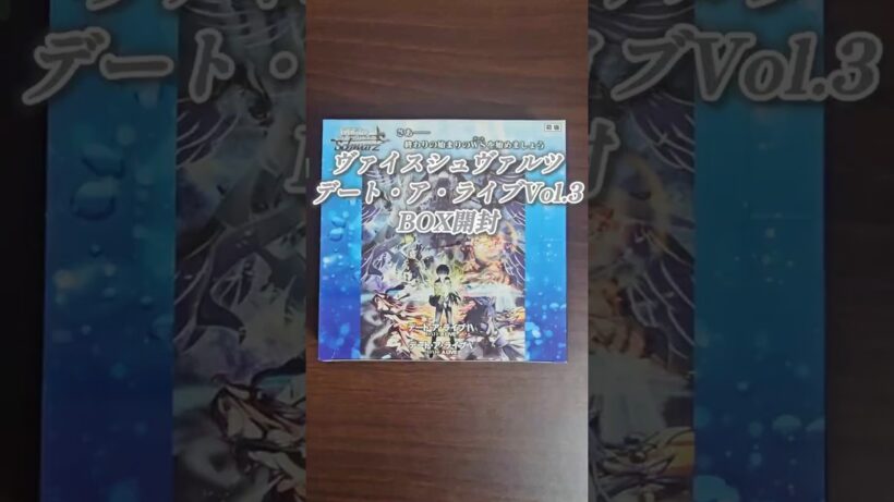 デート・ア・ライブBOX開封！#ヴァイスシュヴァルツ #デート・アライブ #デアラ #開封 #cards