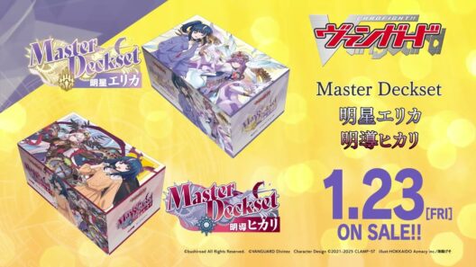 【CM】スペシャルシリーズ「Master Deckset 明導ヒカリ/明星エリカ」【1月23日(金)発売】