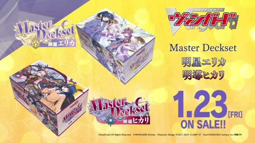 【CM】スペシャルシリーズ「Master Deckset 明導ヒカリ/明星エリカ」【1月23日(金)発売】