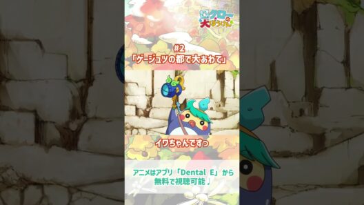 【 #ロクローの大ぼうけん 】イワちゃんですっ｜#アニメ #shorts #short   #切り抜き