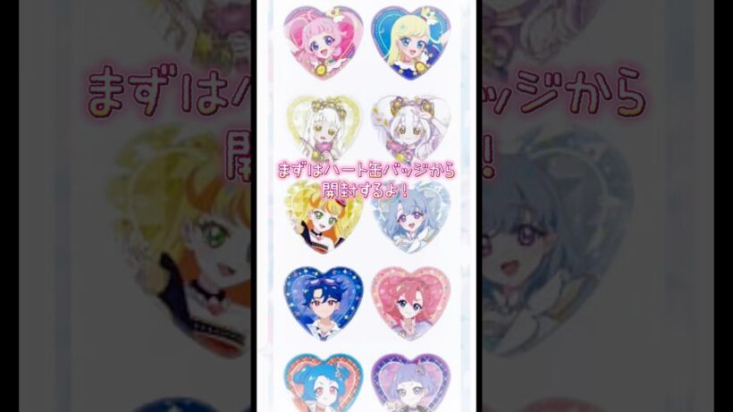 ひみつのアイプリ ランダム品グッズの開封！ ハート缶バッジとミニチャームチャーム♪ #アイプリ #ひみつのアイプリ #購入品紹介 #開封動画 #開封