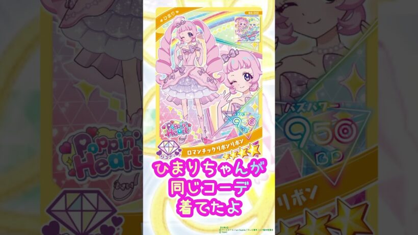 【2026年新キャンペーン】知らないと損!?ひみつのアイプリ限定カードをゲットしよう❤️#shorts